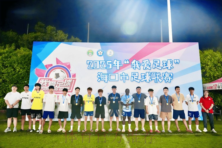 “我爱足球”总决赛入围名单出炉 32支球队激战海口 “我爱足球”总决赛入围名单出炉 32支球队激战海口